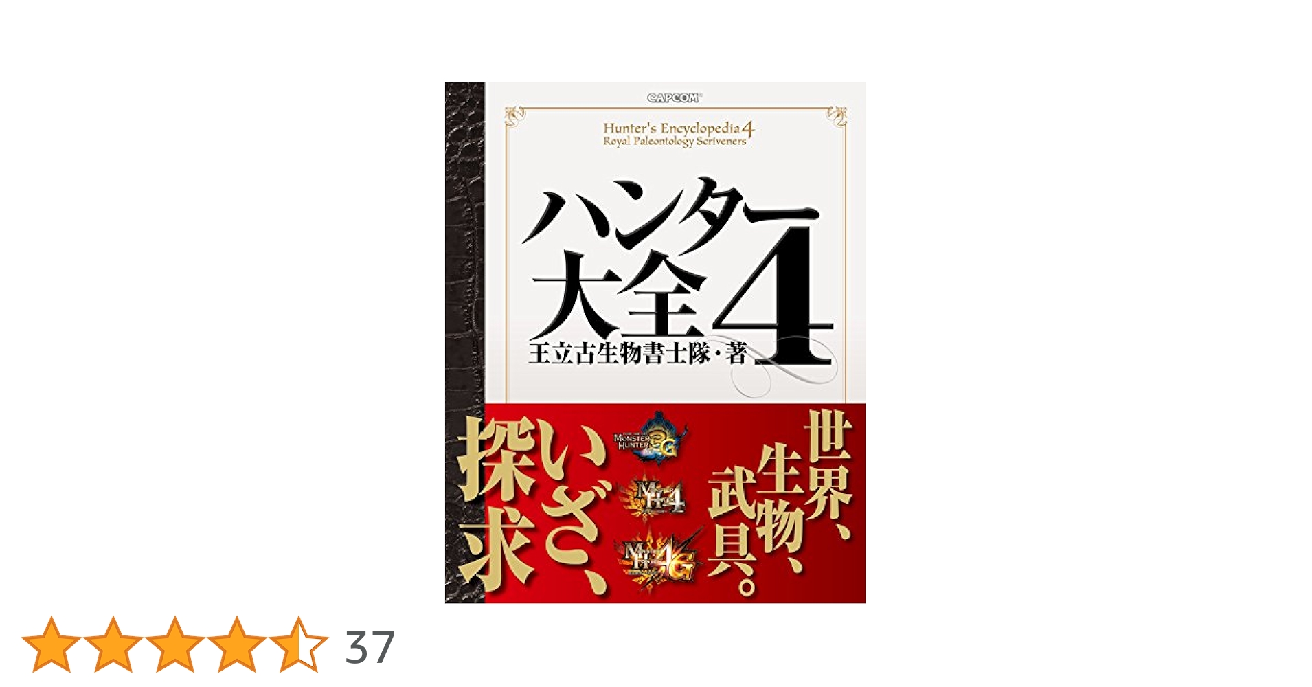 Amazon.co.jp: ハンター大全4 (ファミ通の攻略本) : 週刊ファミ